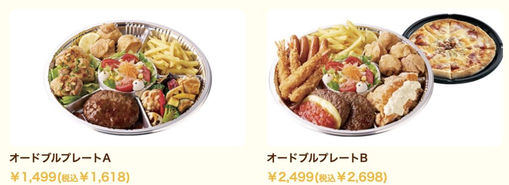 ジョイフルテイクアウト