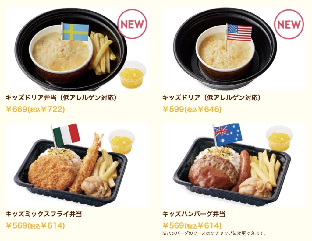 ジョイフルテイクアウト