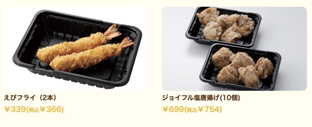 ジョイフルテイクアウト