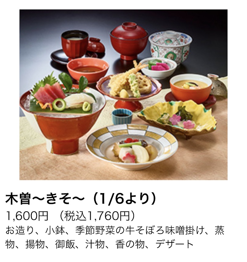 木曽路ランチメニュー