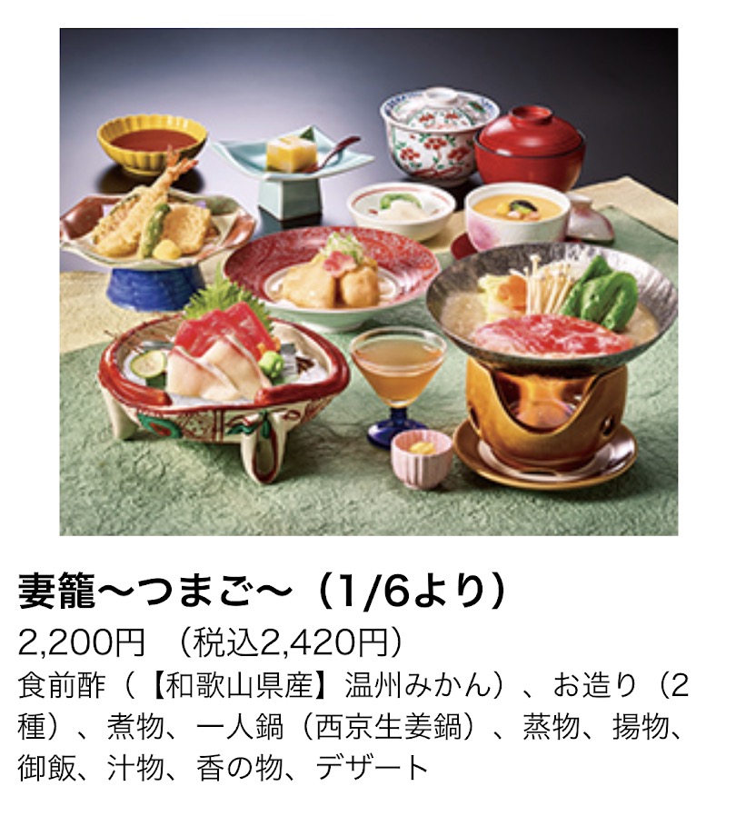 木曽路ランチメニュー