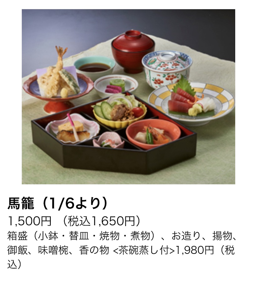 木曽路ランチメニュー