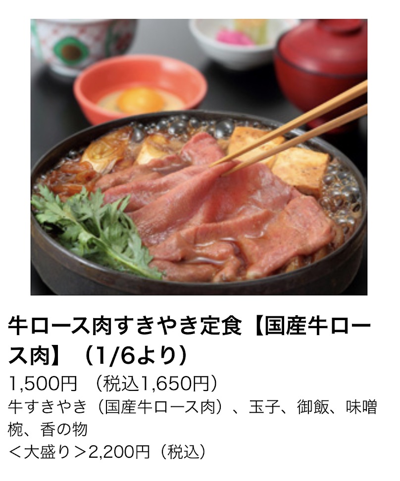 木曽路ランチメニュー