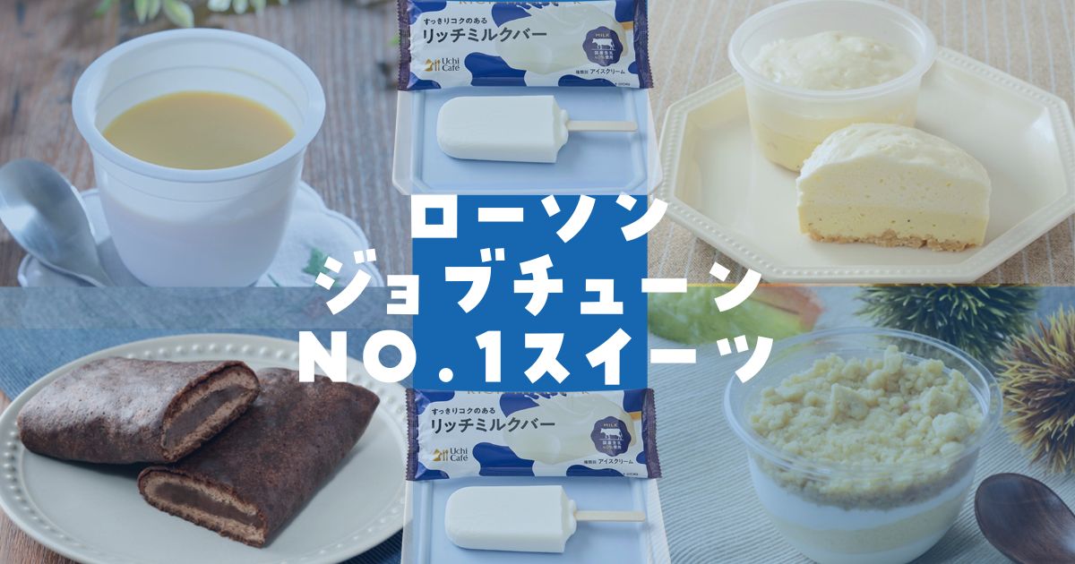 ローソンジョブチューン