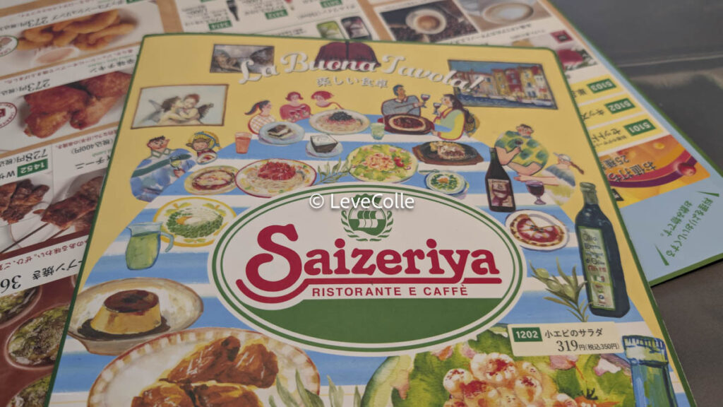 サイゼリヤテイクアウトパスタ