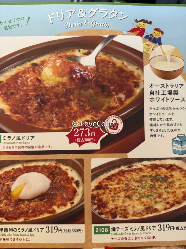 サイゼリヤテイクアウトパスタ