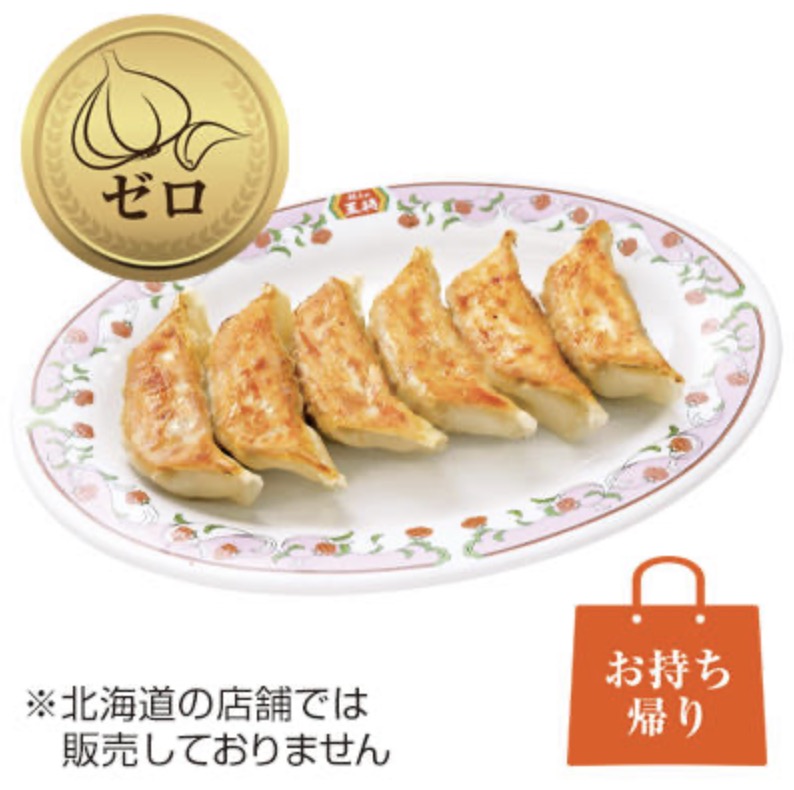 餃子の王将ジョブチューン