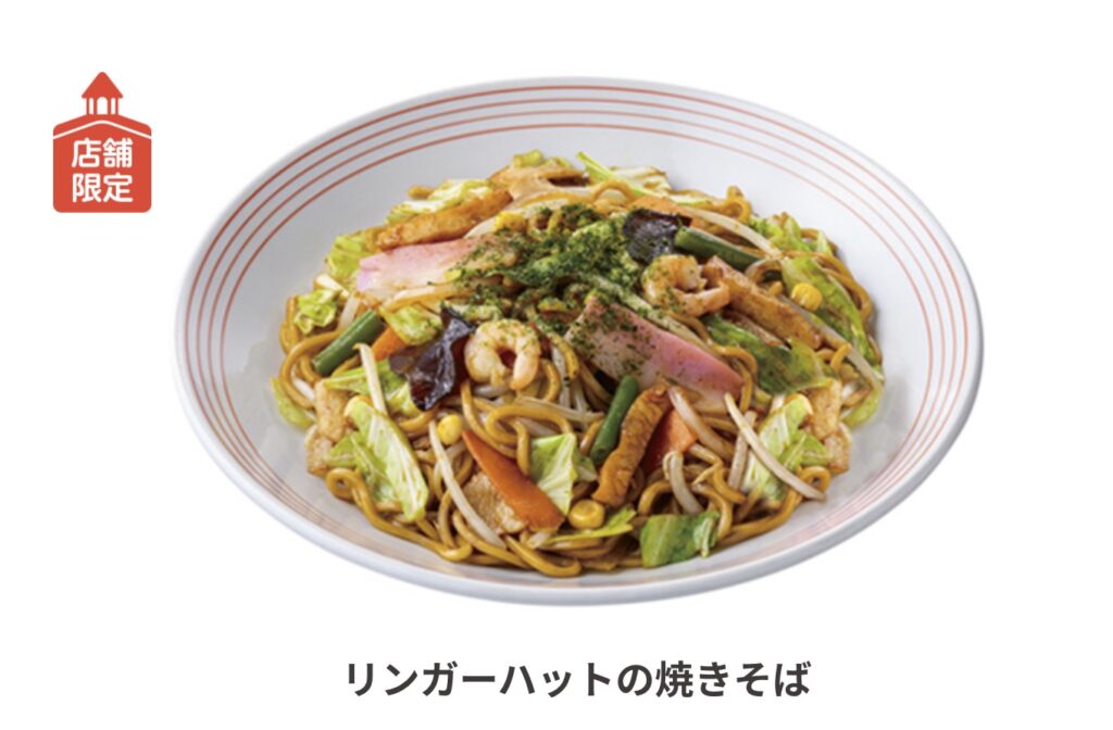 ジョブチューンリンガーハット