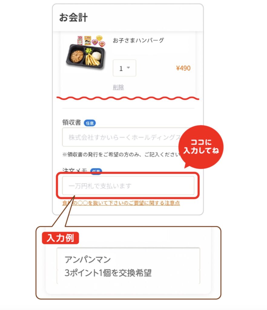 ガストアンパンマン景品交換方法