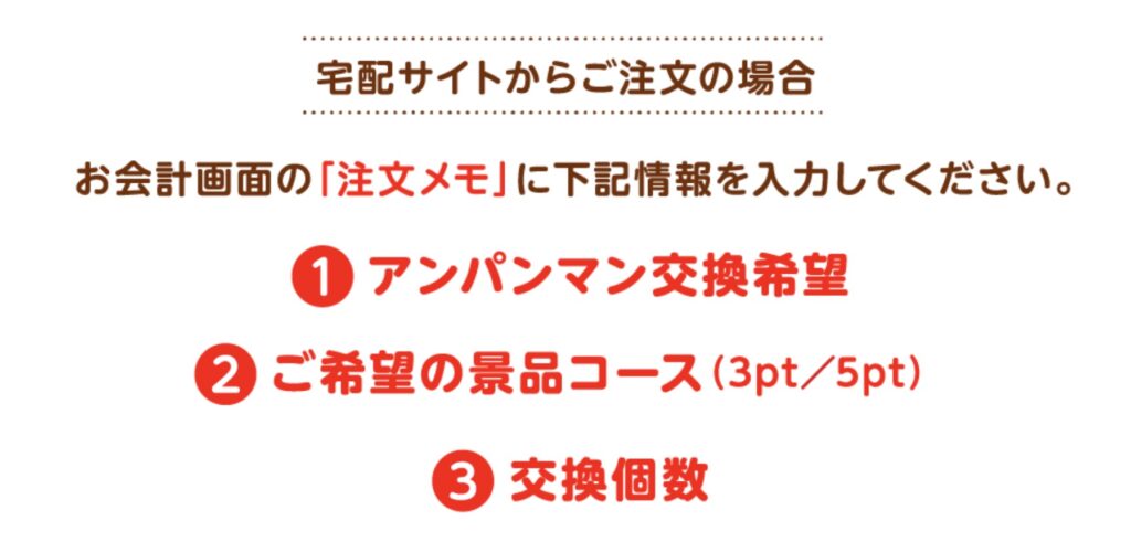 ガストアンパンマン景品交換方法