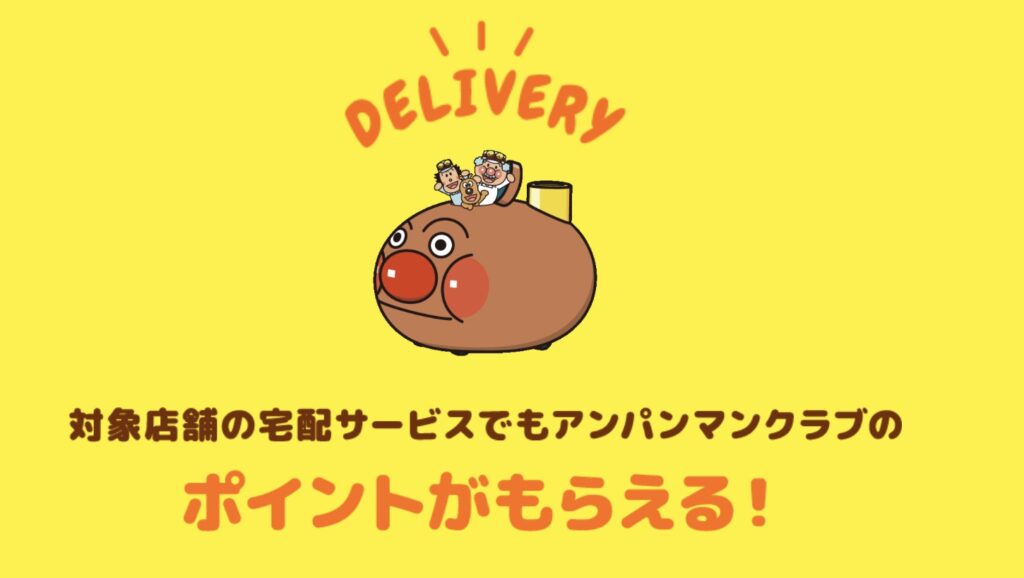 ガストアンパンマン景品交換方法