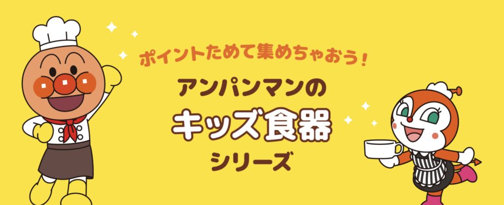 ガストアンパンマン景品