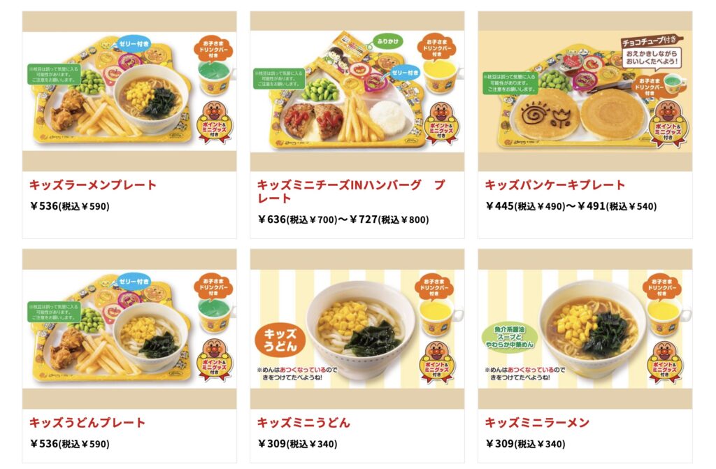 ガストアンパンマン景品