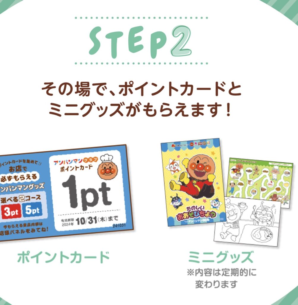 ガストアンパンマン景品交換方法