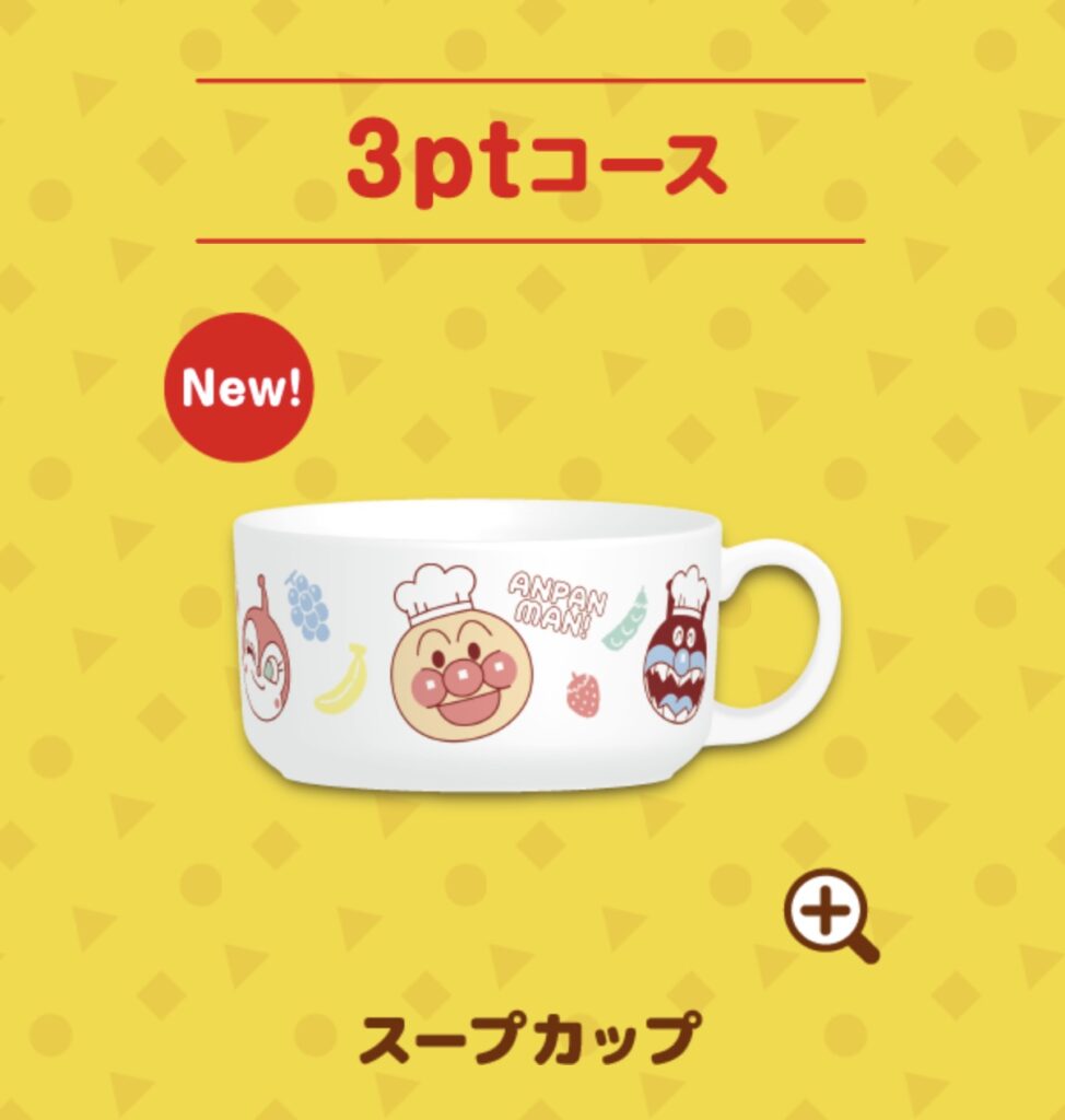 ガストアンパンマン景品いつ変わる