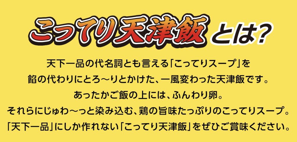 天下一品ジョブチューン