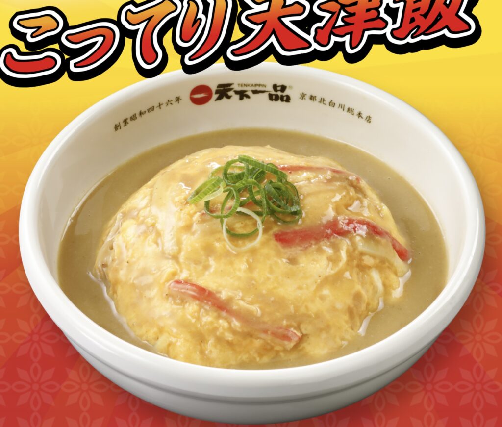 天下一品ジョブチューン