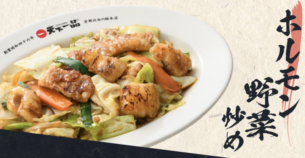 天下一品ジョブチューン