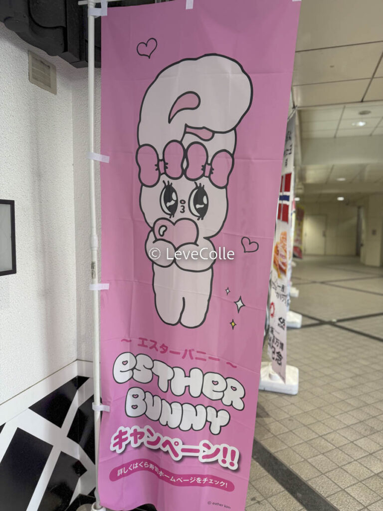 くら寿司ビッくらポン今月エスターバニー