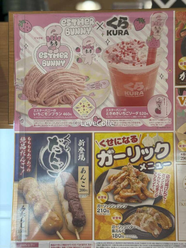 くら寿司ビッくらポン今月エスターバニー