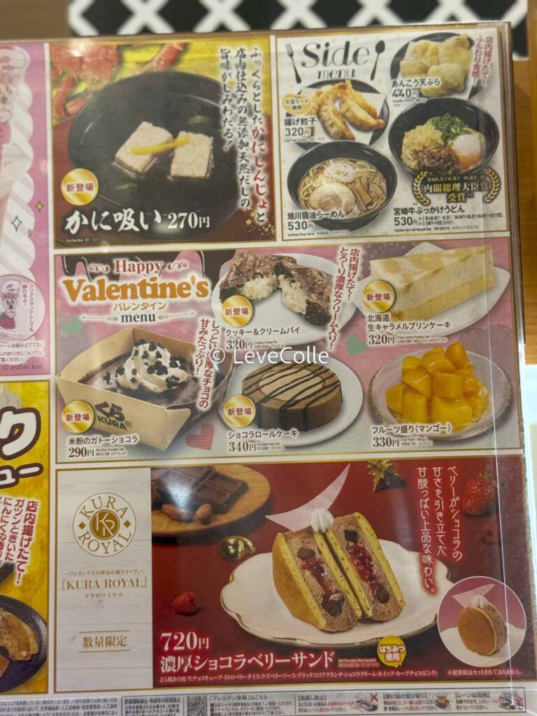 くら寿司ビッくらポン今月エスターバニー