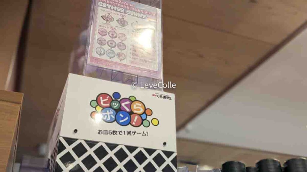 くら寿司ビッくらポン今月エスターバニー