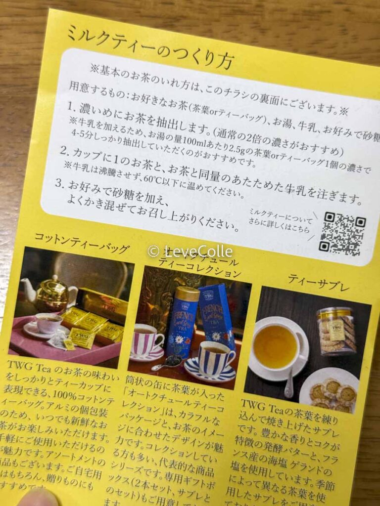 TWG紅茶ミルクティーの作り方