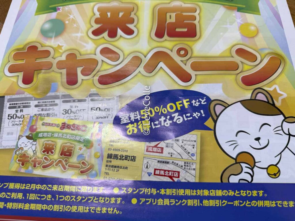 まねきねこ公式より引用