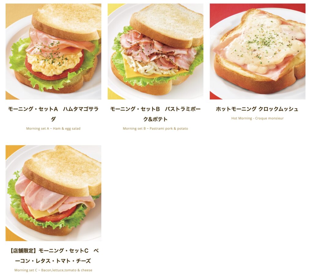 ドトールモーニング