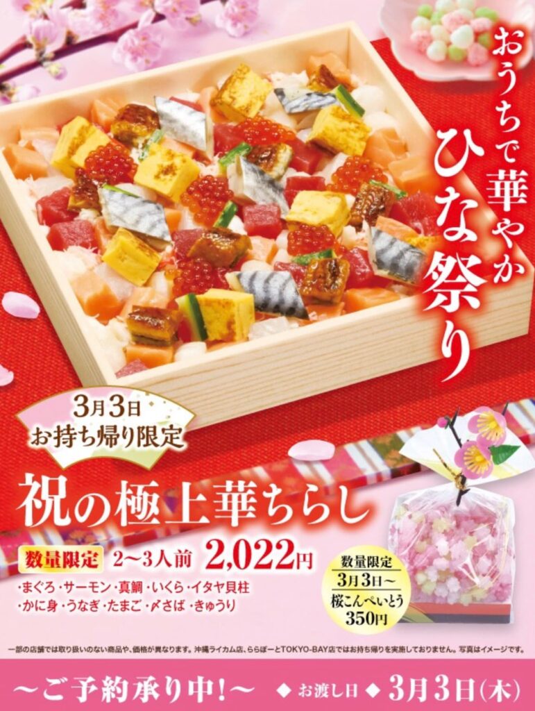 くら寿司ひな祭り