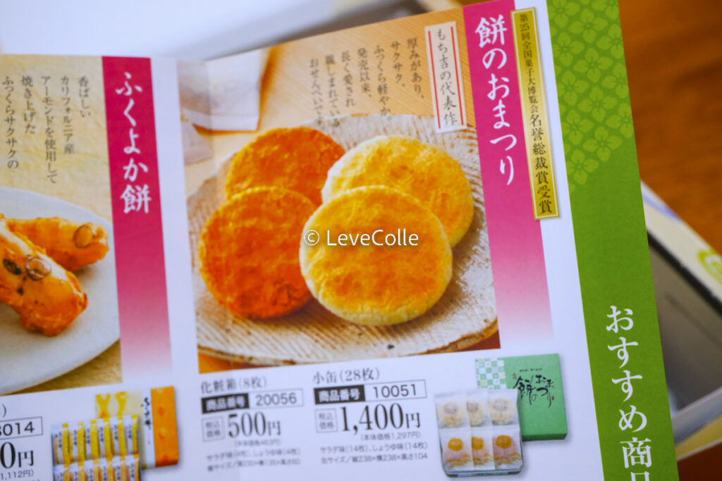 もち吉詰め合わせ1000円