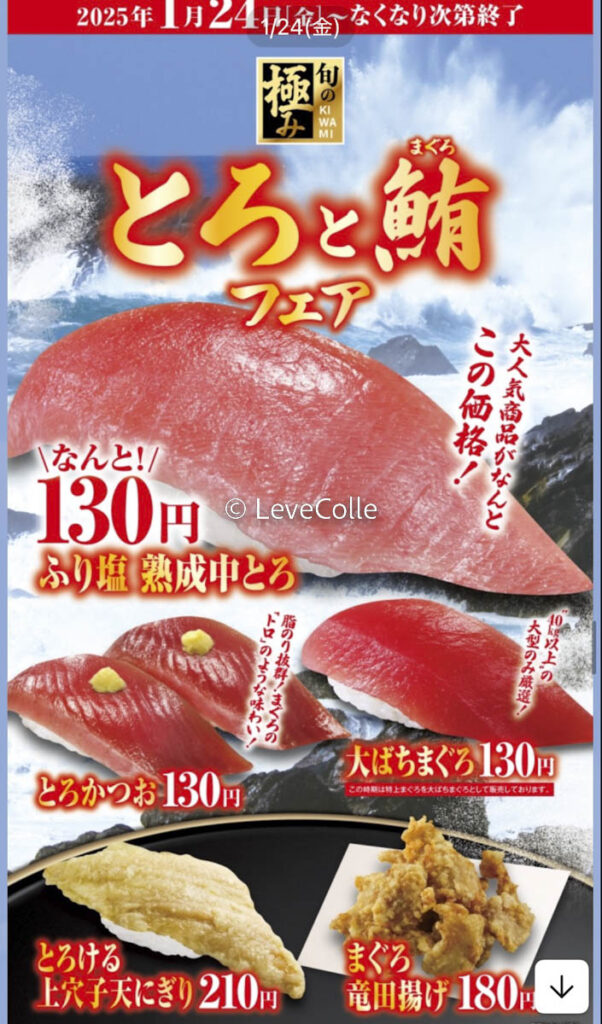 くら寿司期間限定メニュー
