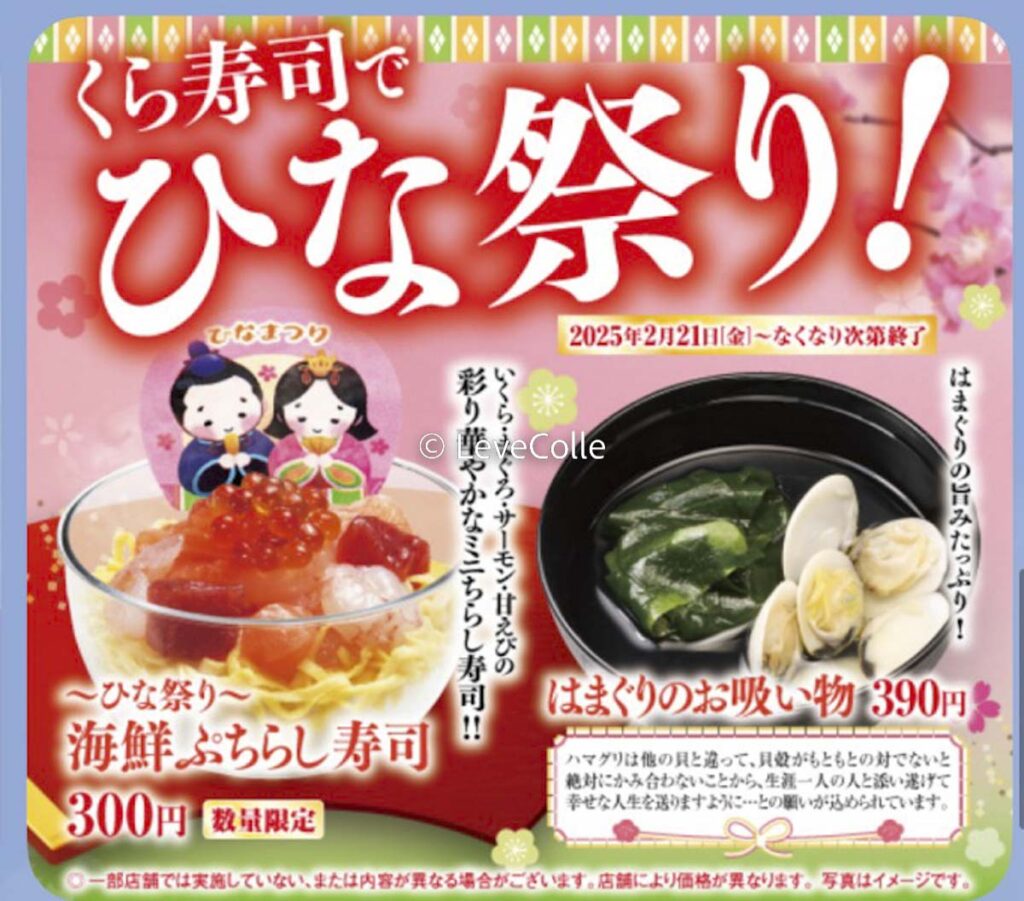 くら寿司期間限定メニュー