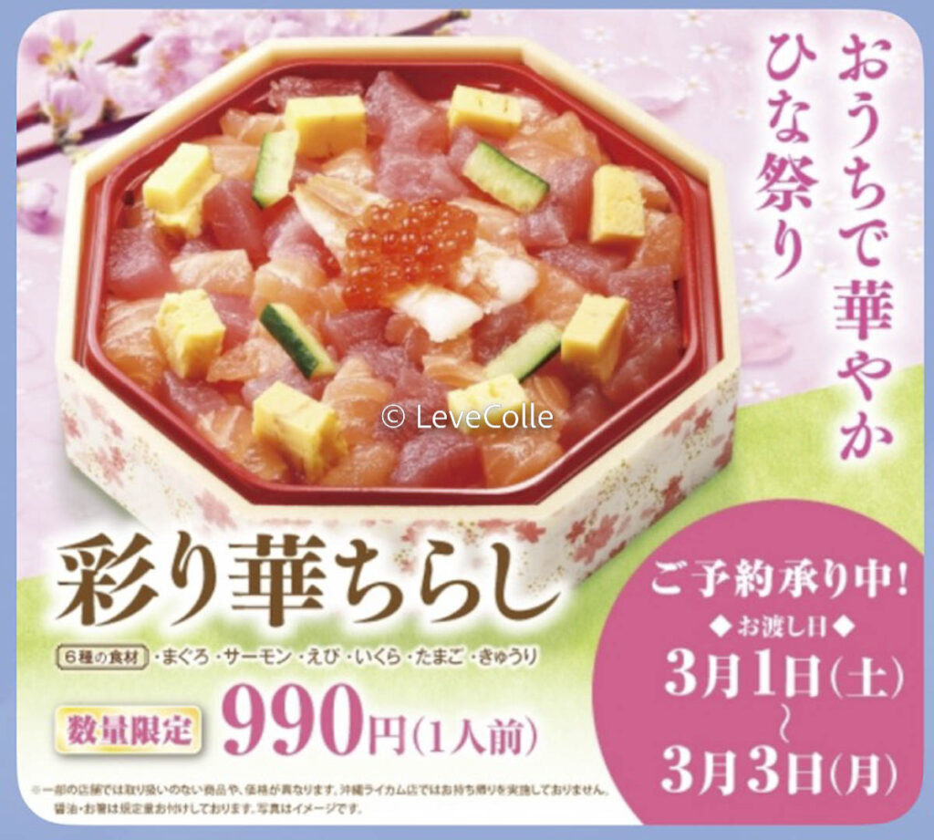 くら寿司期間限定メニュー