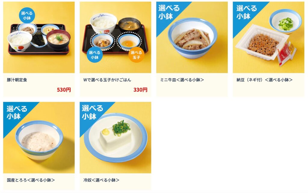 松屋モーニング時間