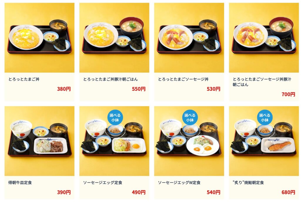 松屋モーニング時間