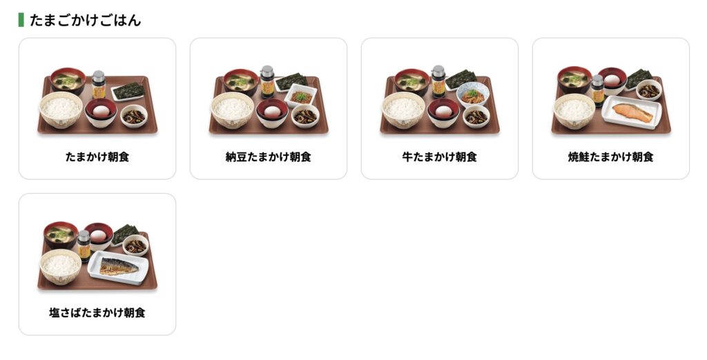 すき家のモーニング