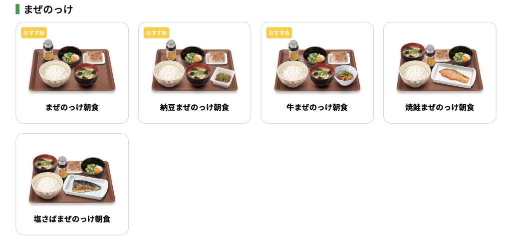 すき家のモーニング