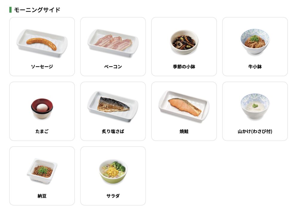 すき家のモーニング