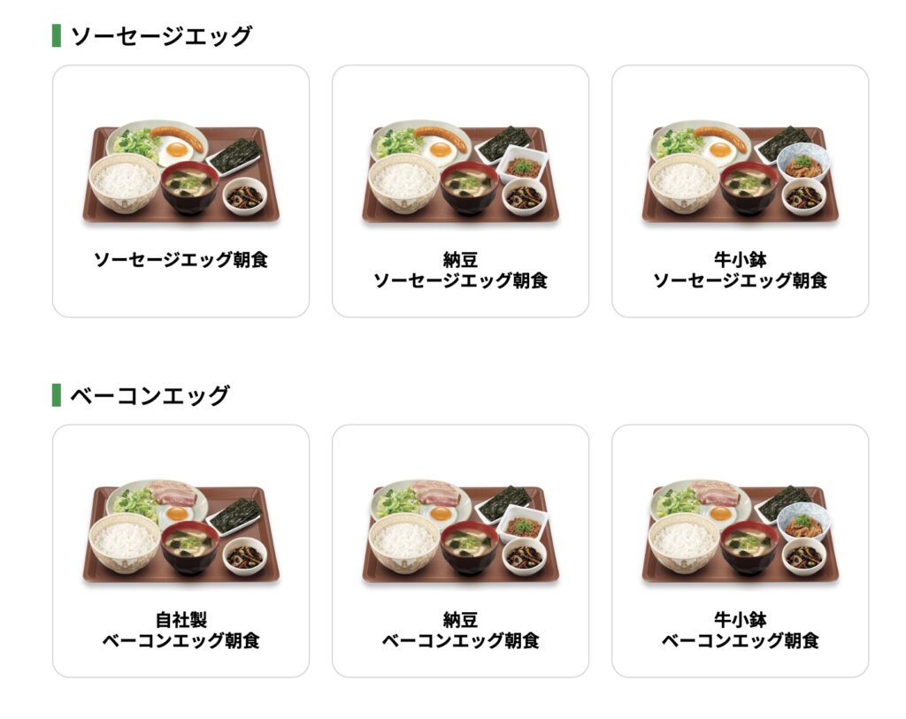 すき家のモーニング