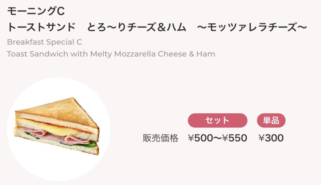 カフェベローチェモーニング