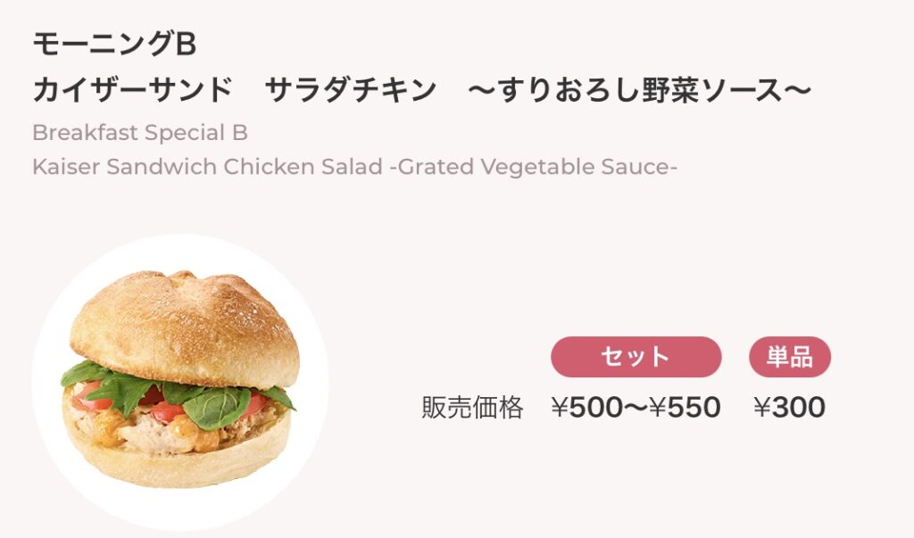 カフェベローチェモーニング