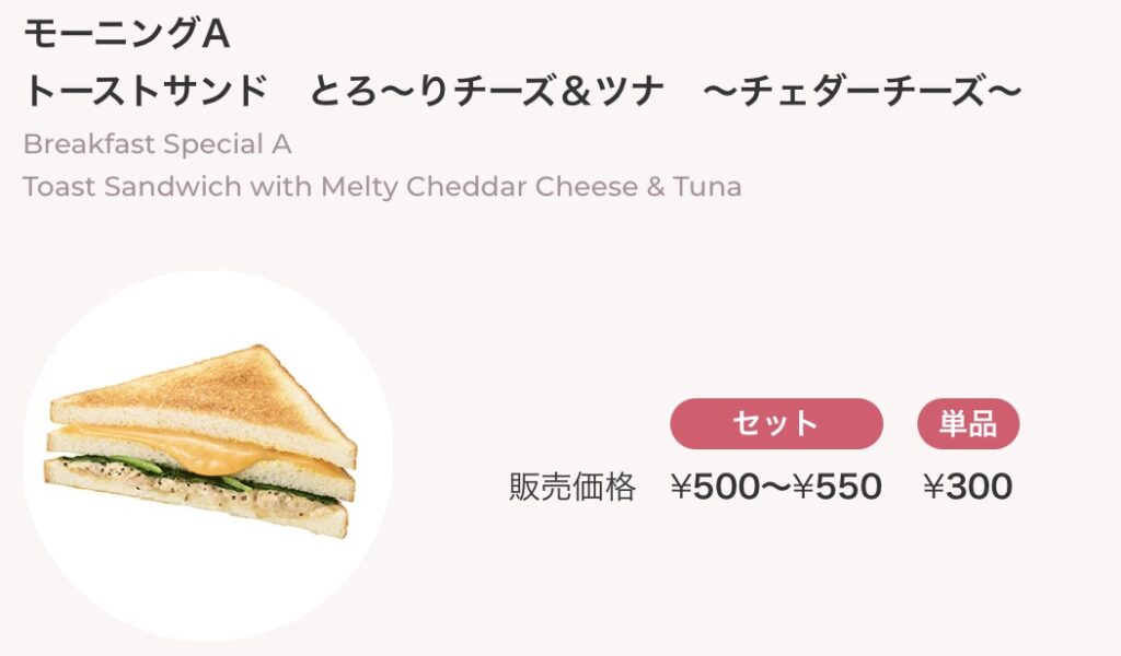 カフェベローチェモーニング