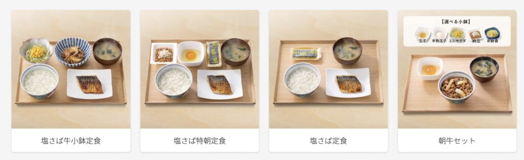 吉野家モーニング