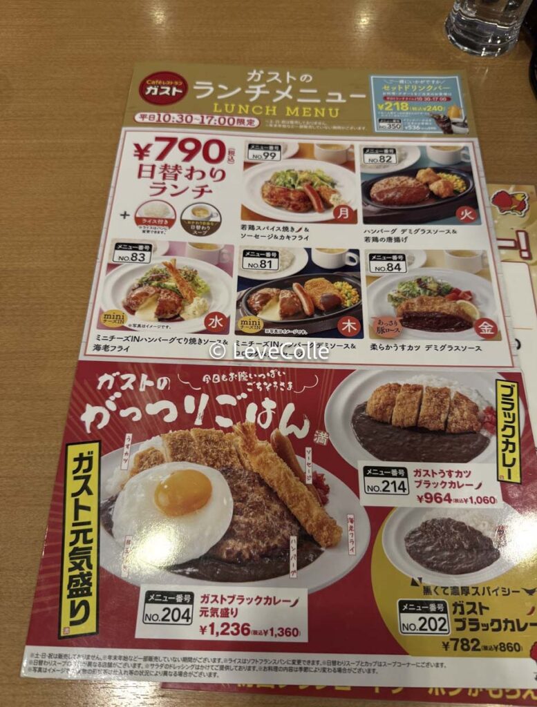 ガスト日替わりランチ