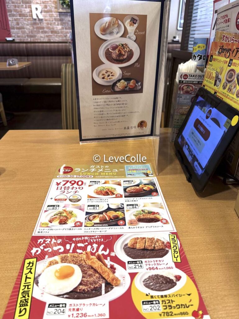 ガスト日替わりランチ