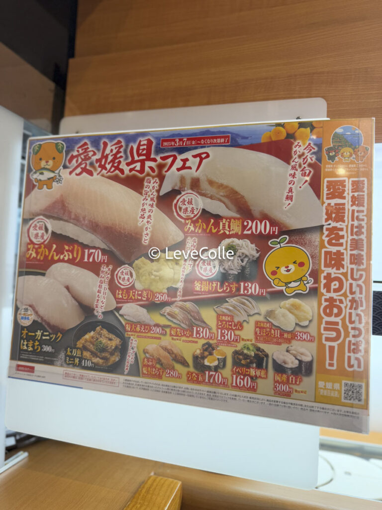 くら寿司期間限定フェアメニュー