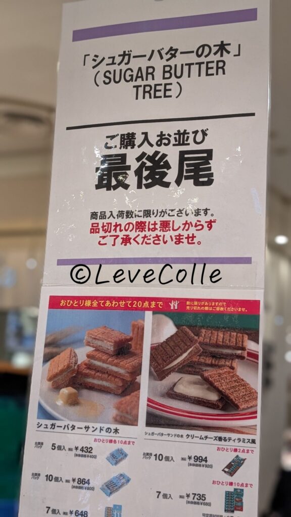 シュガーバターの木