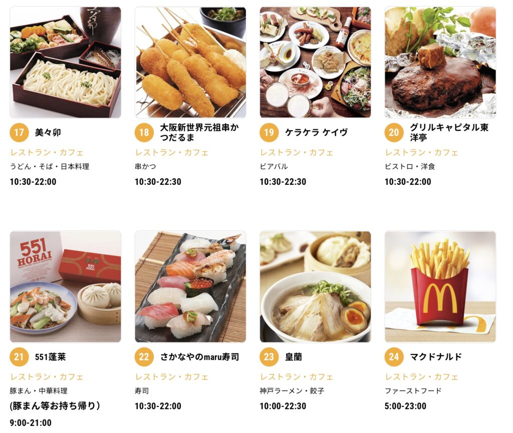 新大阪駅グルメ