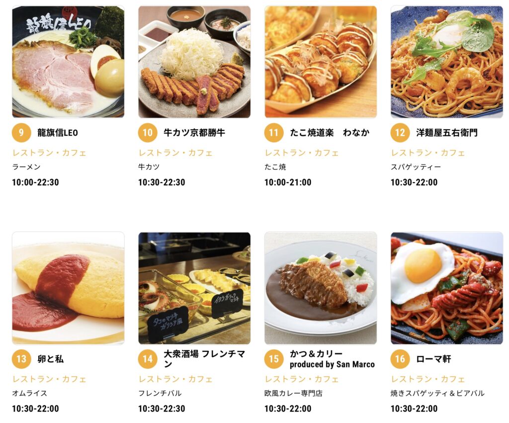 新大阪駅グルメ